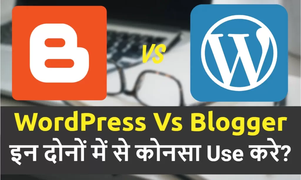 wordpress vs blogger hindi