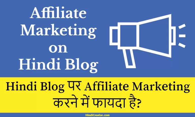 Affiliate Marketing on Hindi Blog