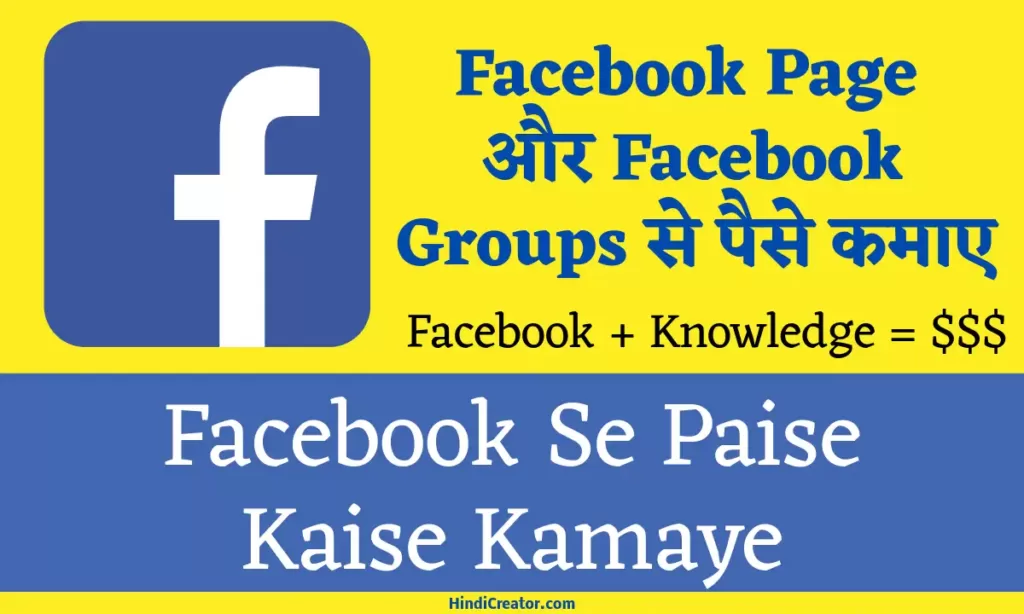 Facebook-Se-Paise-Kaise-Kamaye