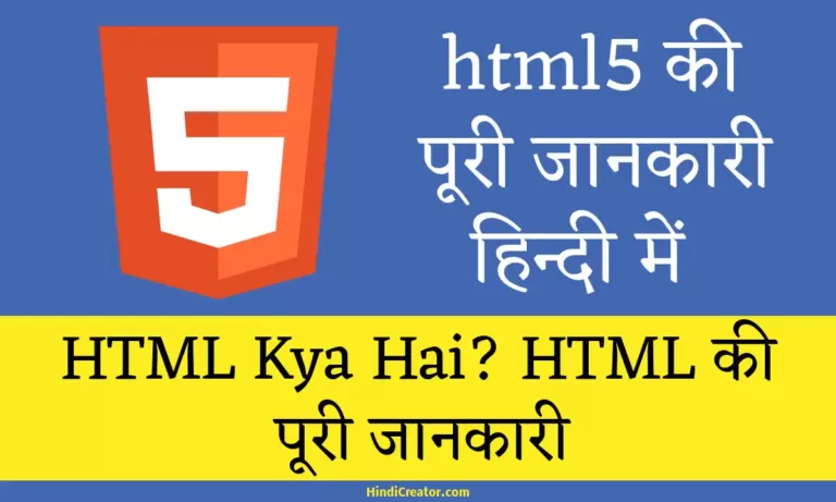 HTML Kya Hai