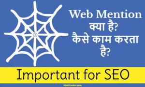 Web Mention Kya hai