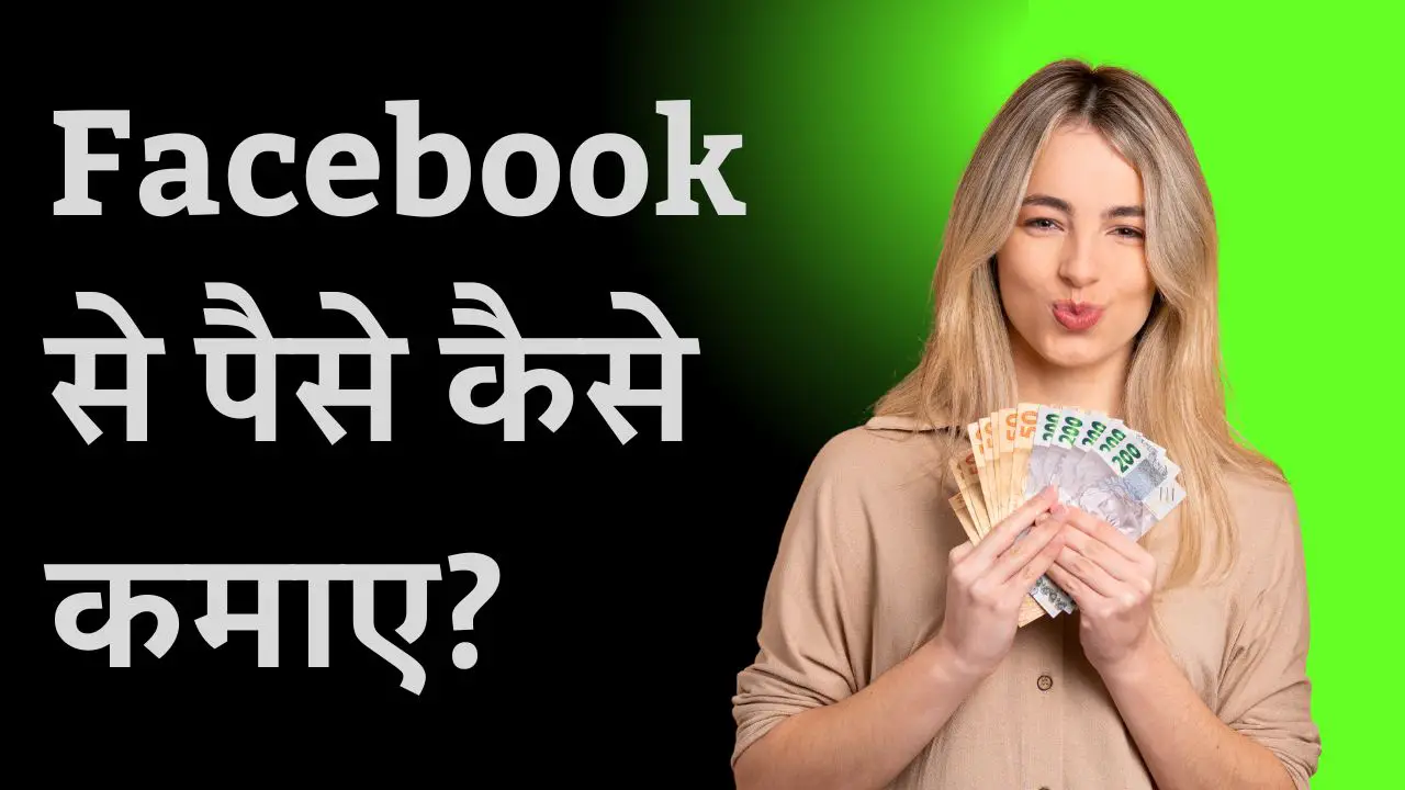 Facebook se Paise Kaise Kamaye