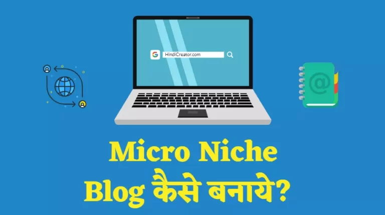 micro niche blog kaise banaye