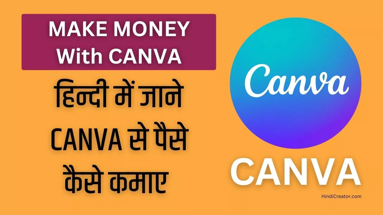 Canva se paise kaise kamaye