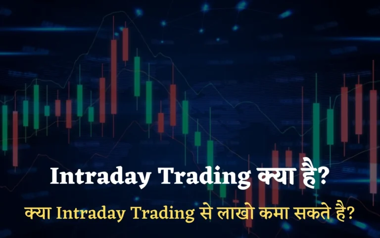 Intraday Trading Hindi